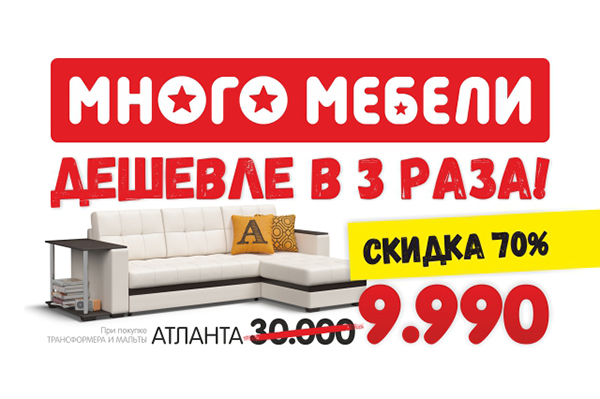 Распродажа Мебели В Москве Со Скидкой 90