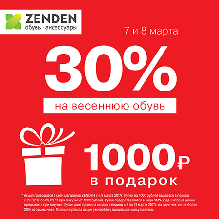 Бонус 1000 рублей. Акция 1000р. Купон на 1000р. Акция по 1000 рублей. Весенняя скидка 500 руб.