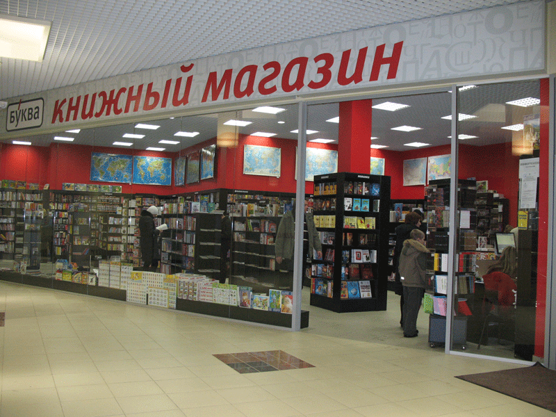 Магазины покупающие книги